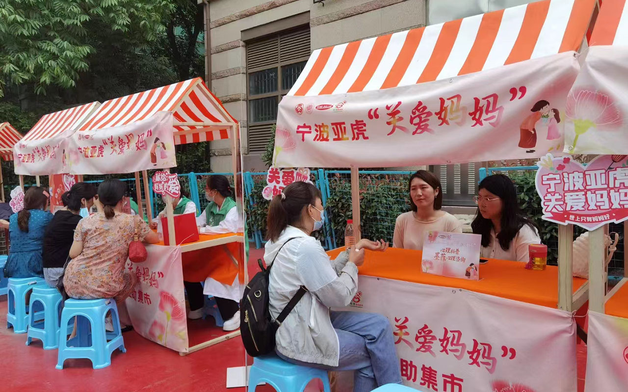 娄星宁波亚虎“关爱妈妈”